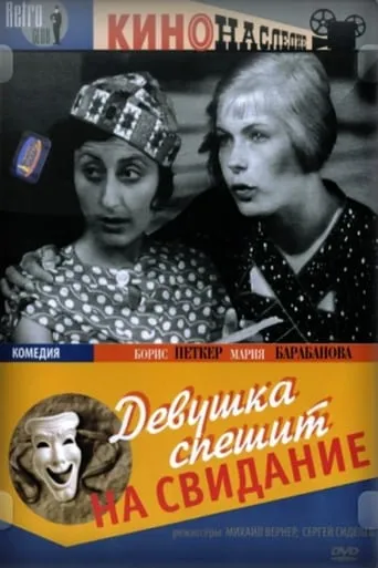 Late for a Date movie poster - Rated 5/10