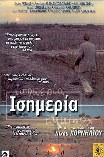 Isimeria movie poster - Entertainment content