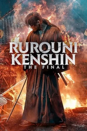 Rurouni Kenshin: The Final movie poster - Rated 7.728/10