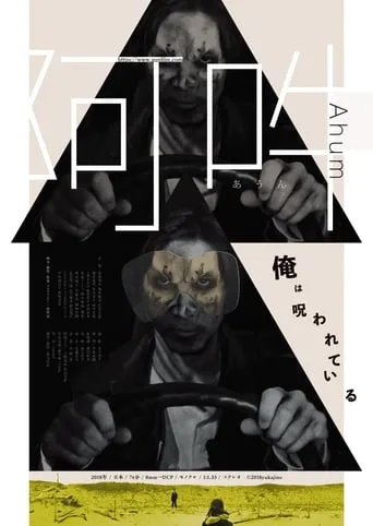 Ahum movie poster - Entertainment content
