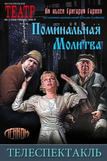 Memorial Prayer movie poster - Rated 5.5/10