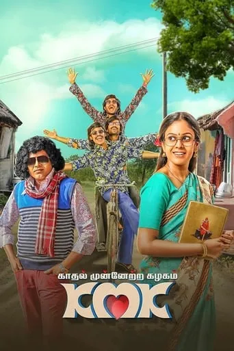Kaadhal Munnetra Kazhagam movie poster - Entertainment content