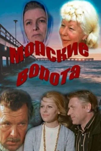 Sea Gates movie poster - Entertainment content