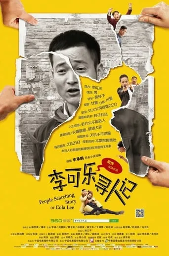 Story of People Searching Cola Lee movie poster - Rated 2/10