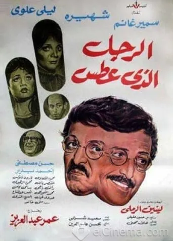 The Man Who Sneezed movie poster - Rated 6.7/10