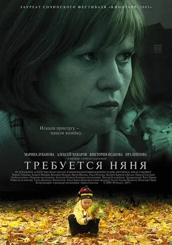Babysitter Required movie poster - Entertainment content