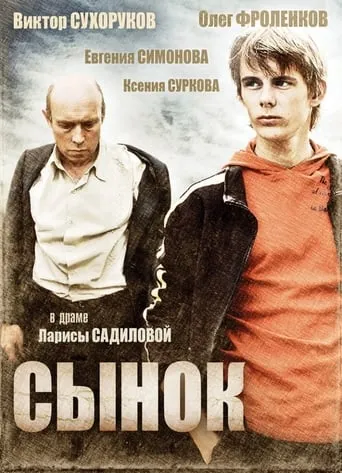 Sonny movie poster - Entertainment content