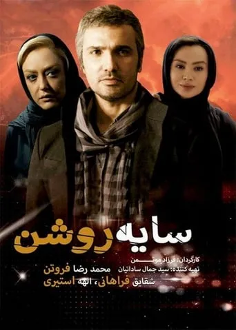 Sayeh Roshan movie poster - Entertainment content