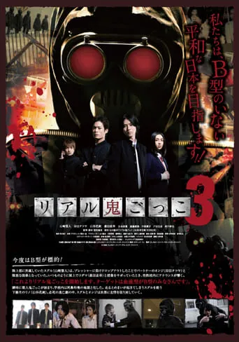 The Chasing World 3 movie poster - Rated 4.3/10