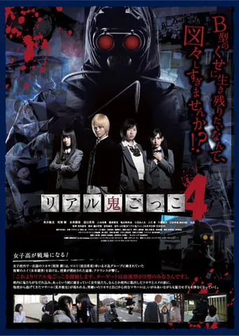 The Chasing World 4 movie poster - Rated 4.3/10