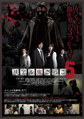 The Chasing World 5 movie poster - Rated 5/10
