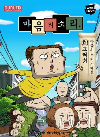 The Sound of Your Heart Special 1 movie poster - Rated 8/10