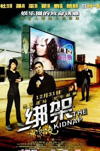 The Kidnap movie poster - Rated 5/10