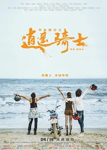 The Road To Hippie movie poster - Rated 9/10