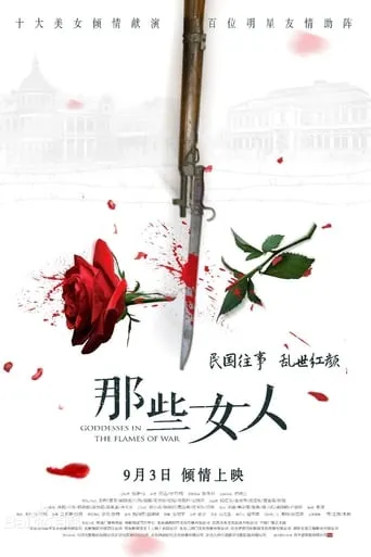 Goddesses In The Flames Of War movie poster - Entertainment content