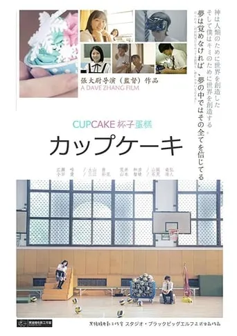 Cupcake movie poster - Entertainment content