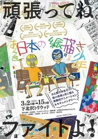 A Japanese Boy Who Draws movie poster - Rated 8.5/10