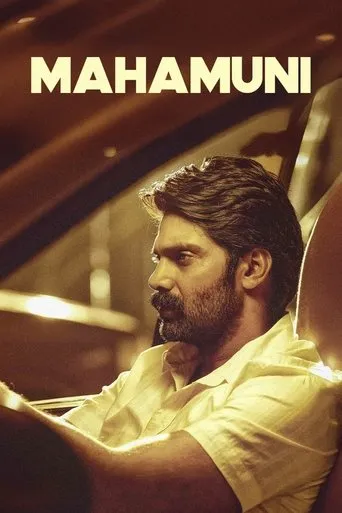 Magamuni movie poster - Rated 7/10