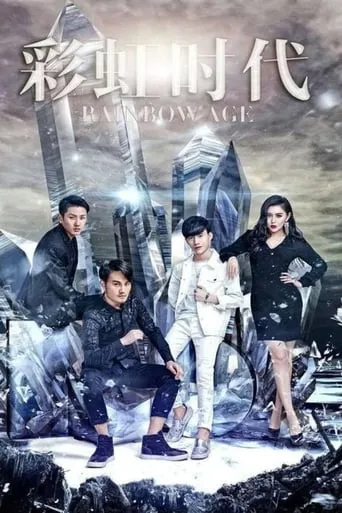 Rainbow Age movie poster - Entertainment content