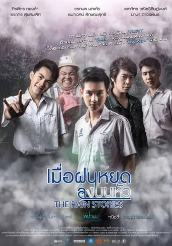 The Rain Stories movie poster - Rated 1/10