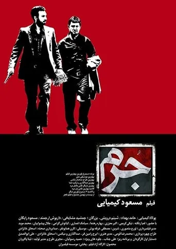 Crime movie poster - Rated 3.5/10