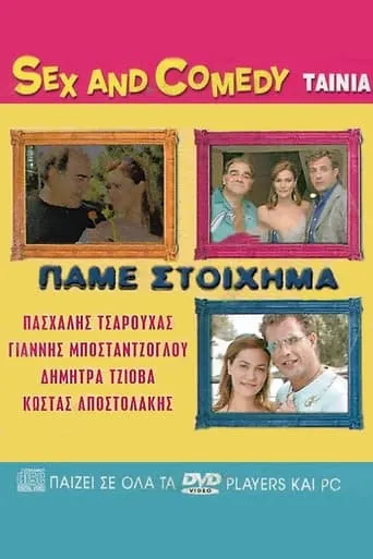 Πάμε Στοίχημα movie poster - Entertainment content