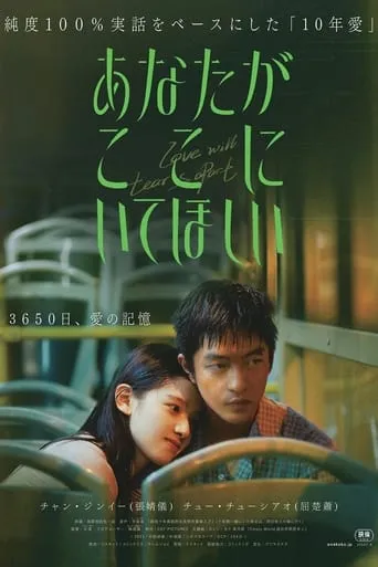 Anata ga Koko ni Ite Hoshii movie poster - Rated 9/10