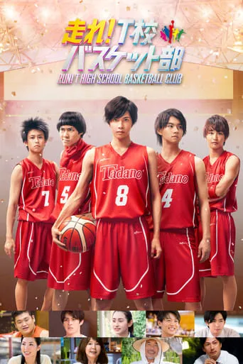 Run! T High School Basketball Club movie poster - Rated 5.2/10