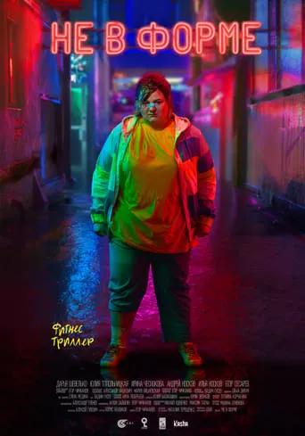 Wrong Shape movie poster - Entertainment content
