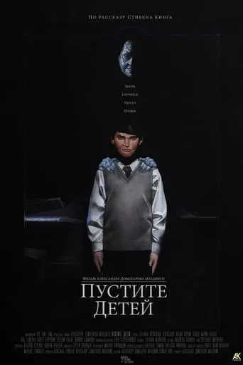 Suffer the Little Children movie poster - Rated 5.5/10
