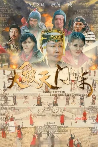 Battle Between Song and Liao Dynasties movie poster - Entertainment content