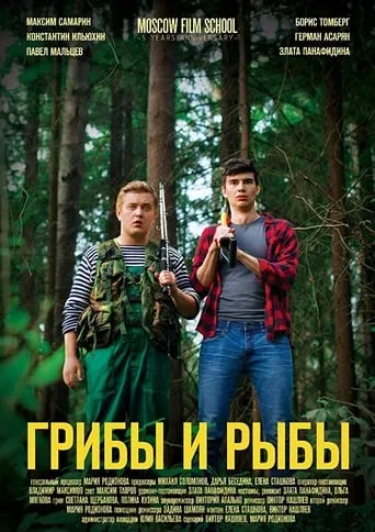 Mushrooms and Fishes movie poster - Entertainment content