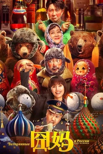 Lost in Russia movie poster - Rated 5.708/10