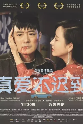 Love Doesn't Come Easy movie poster - Rated 7/10
