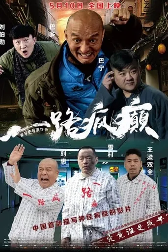 All the Way Crazy movie poster - Entertainment content