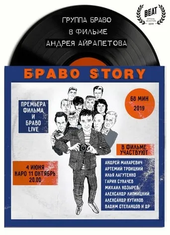 BravoStory movie poster - Entertainment content