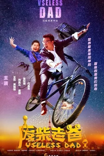 Useless Dad movie poster - Entertainment content