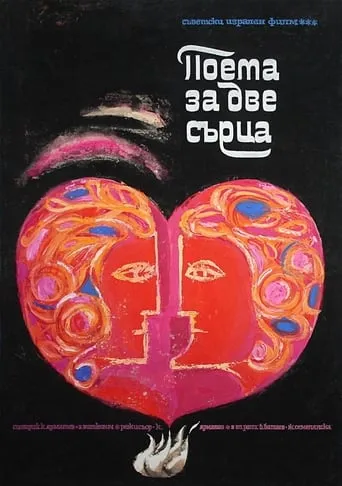 Poem of Two Hearts movie poster - Rated 6/10