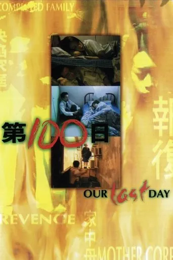 Our Last Day movie poster - Entertainment content