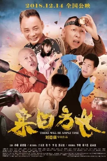 There Will Be Ample Time movie poster - Entertainment content