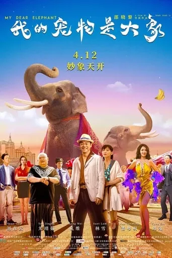My Dear Elephant movie poster - Entertainment content