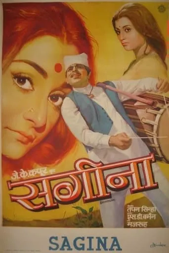 Sagina movie poster - Entertainment content
