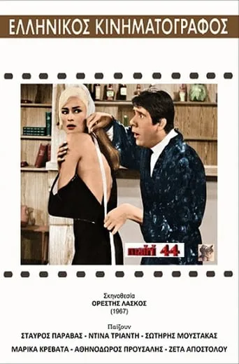 The tailor movie poster - Rated 4.5/10