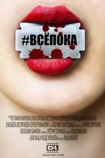 BYE! movie poster - Rated 8/10