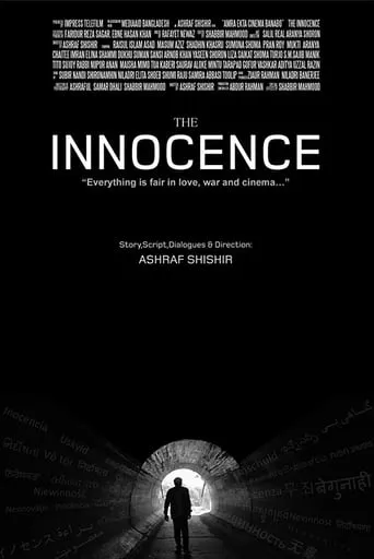 The Innocence movie poster - Rated 10/10