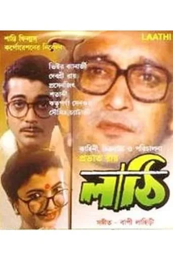 Lathi movie poster - Entertainment content