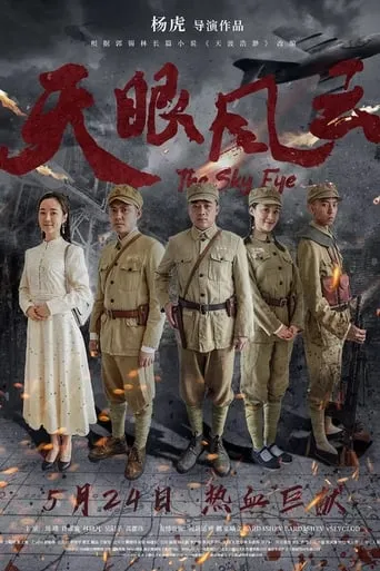 The Sky Eye movie poster - Entertainment content