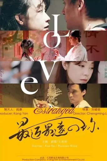 Estranged Love movie poster - Entertainment content