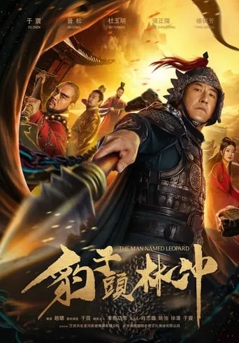 Leopard Head Lin Chong movie poster - Entertainment content