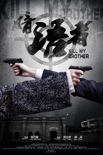 Kill My Brother movie poster - Entertainment content